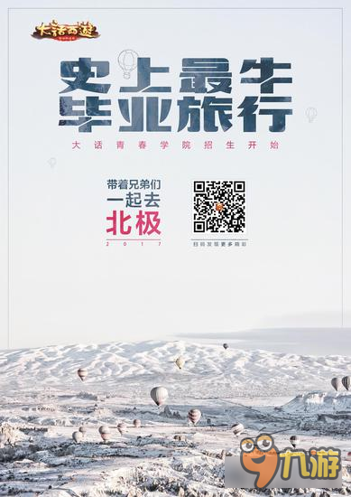 胡歌助阵 大话西游手游青春学院招生火热开启