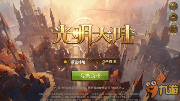 《光明大陆》评测：实现端游的重度游戏体验