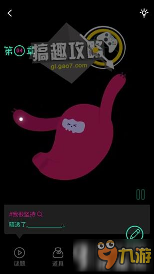 九零攻略 九零全关卡通关图文攻略