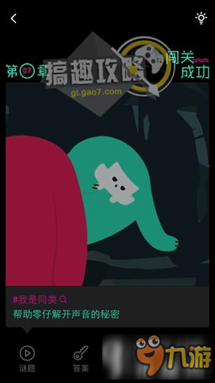 九零攻略 九零全关卡通关图文攻略