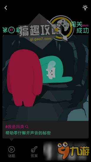 九零攻略 九零全关卡通关图文攻略