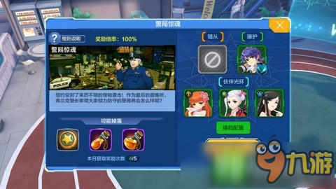 偷星九月天手游警局惊魂怎么玩 警局惊魂玩法攻略