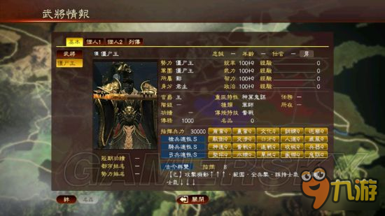 《三國志13威力加強版》生化危機劇本mod及使用說明