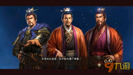 《三国志13威力加强版》生化危机剧本mod及使用说明