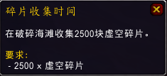 魔獸世界7.2虛空碎片價(jià)格調(diào)整 飛行成就解鎖只需2500