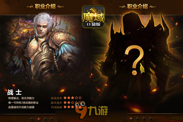 时隔多年，魔域的魔幻世界里将迎第七职业？