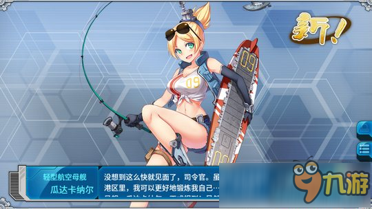 戰(zhàn)艦少女r瓜達(dá)卡納爾哪里撈 瓜達(dá)卡納爾掉落點(diǎn)有哪些