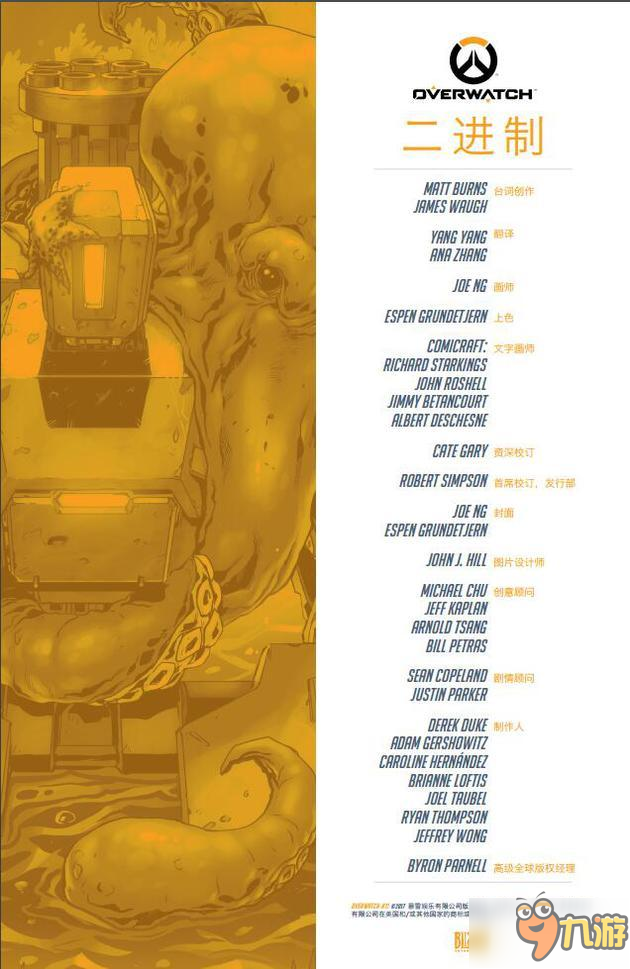 守望先锋公布新漫画“二进制” 托比昂救下堡垒