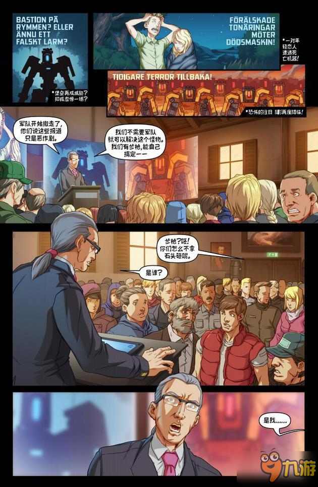 守望先锋公布新漫画“二进制” 托比昂救下堡垒