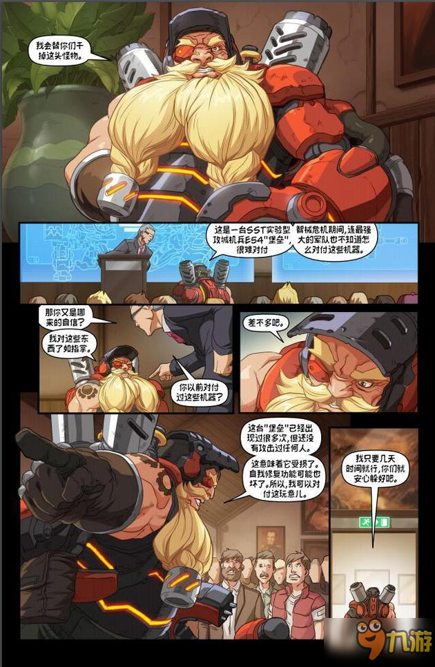 守望先锋公布新漫画“二进制” 托比昂救下堡垒