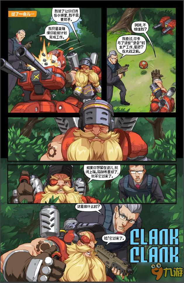 守望先锋公布新漫画“二进制” 托比昂救下堡垒