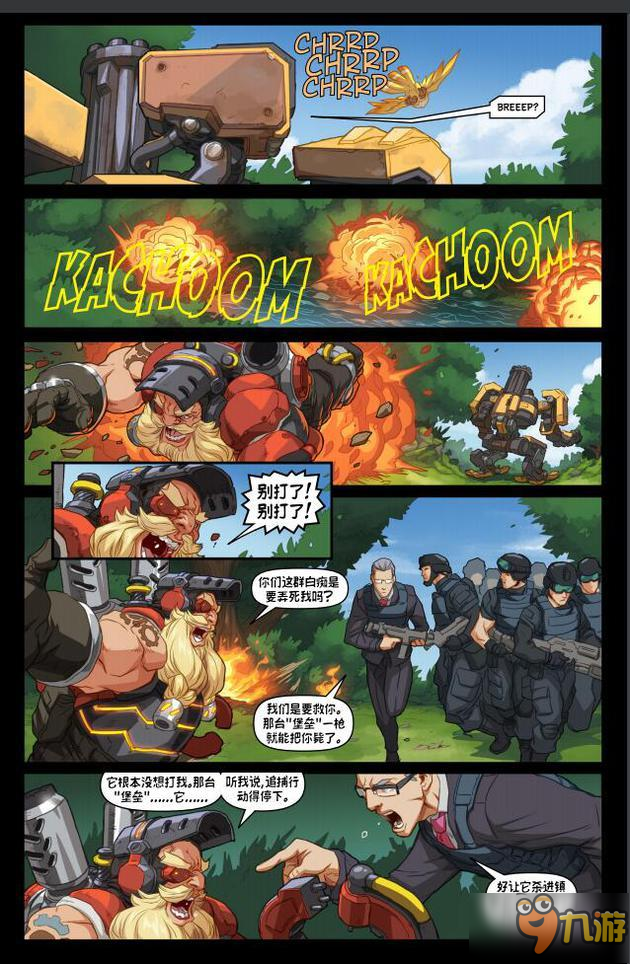 守望先锋公布新漫画“二进制” 托比昂救下堡垒