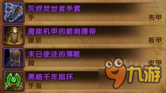 WOW阿波克隆爆什么装备 魔兽世界阿波克隆掉什么