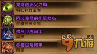 WOW阿波克隆爆什么装备 魔兽世界阿波克隆掉什么