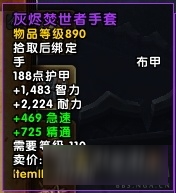 WOW阿波克隆爆什么装备 魔兽世界阿波克隆掉什么