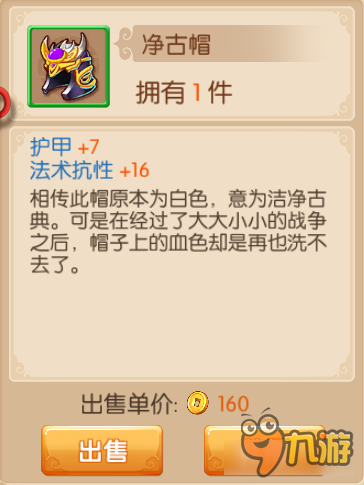 游戏装备介绍 镜花奇缘手游装备图鉴之净古帽