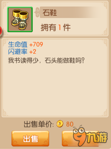 游戏装备介绍 镜花奇缘手游装备图鉴之石鞋