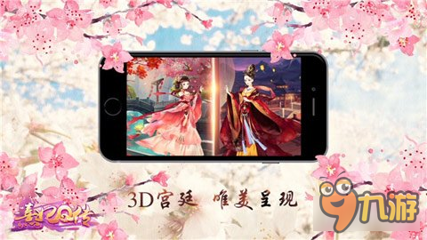 3D隨心宮斗 熹妃Q傳手游帶來宮斗新感覺