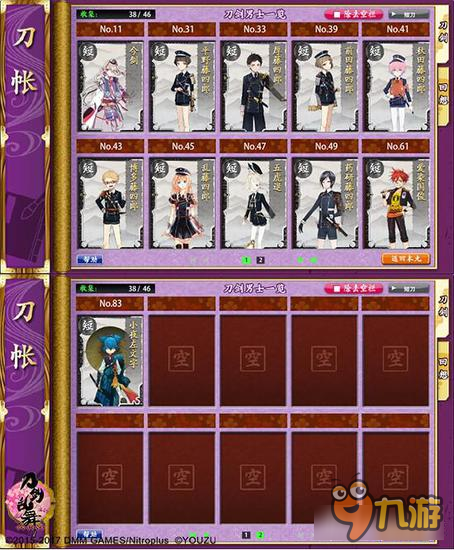 《刀剑乱舞-ONLINE-》刀剑男士种类大全