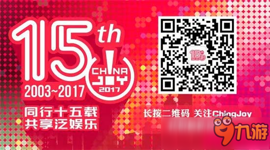 智與美的碰撞――ChinaJoy十五年官方海報(bào)鑒賞（中）