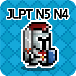 日语单词地下城: JLPT N5 N4