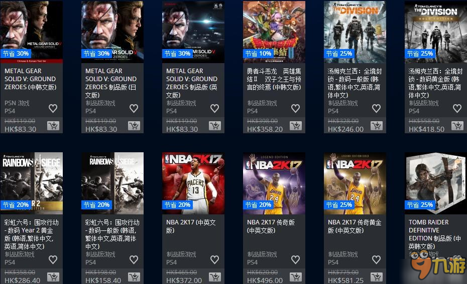 PS+港服145款游戲限時促銷 會員折扣翻倍 最低至2折！