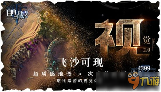 《自由之戰(zhàn)2》游戲截圖欣賞 這樣的MOBA2.0你可還滿意？