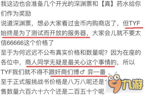 价格比黑商还贵 DNF体验服上线深渊票NPC