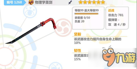 崩坏学园2物理学圣剑怎么样 物理学圣剑技能解析