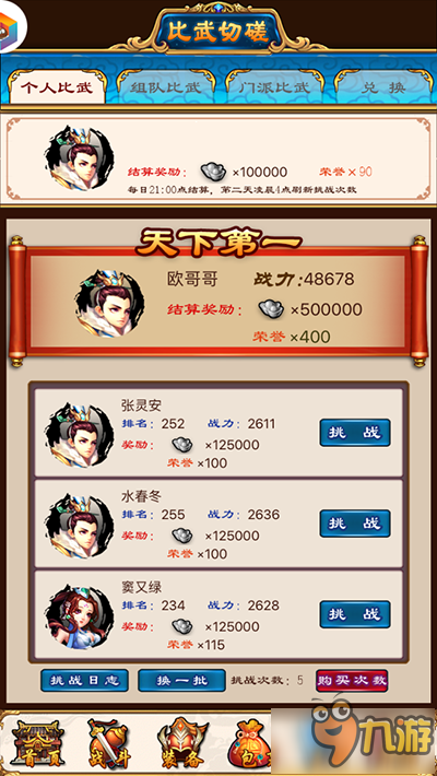 武林豪侠传比武系统玩法技巧全解析