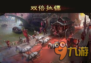 天下武林拉鏢系統(tǒng)玩法攻略 天下武林拉鏢系統(tǒng)怎么玩