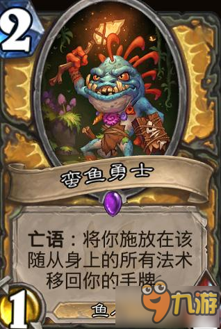 爐石傳說圣騎士紫卡魚人蠻魚勇士 配合buff核心卡