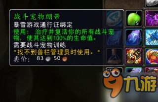 魔獸世界7.2寵物副本攻略 戰(zhàn)斗寵物繃帶成關(guān)鍵