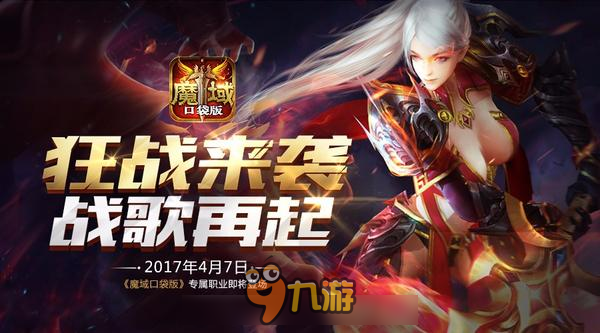 SNH48神秘女神首曝 魔域口袋版新職4月7日上線