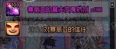 《DNF》對賽麗亞的信任稱號獲取方法與屬性解讀