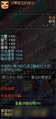 《DNF》對賽麗亞的信任稱號獲取方法與屬性解讀