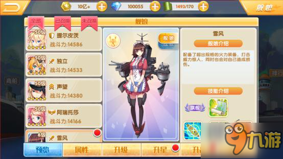 《蔚藍(lán)少女》艦?zāi)锵到y(tǒng)