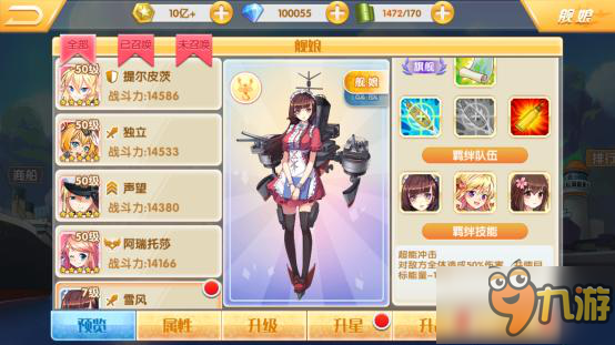 《蔚藍(lán)少女》艦?zāi)锵到y(tǒng)