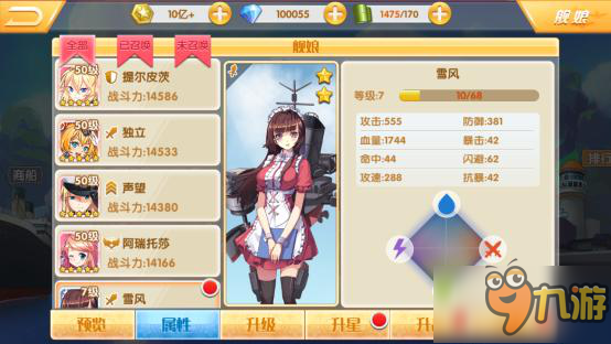 《蔚藍(lán)少女》艦?zāi)锵到y(tǒng)