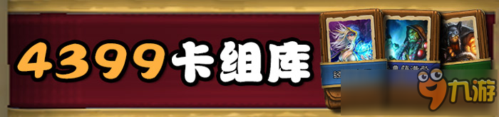 炉石传说勇闯安戈洛新卡火岩元素