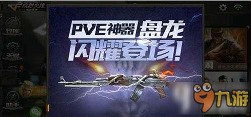 cf手游PVE神器盘龙怎么样 PVE神器盘龙属性介绍