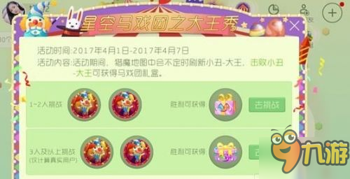 球球大作战调皮小丑活动攻略 马戏团礼盒获取方法