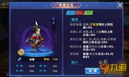 中华英雄手游剑晨招式打法 英雄如何获取