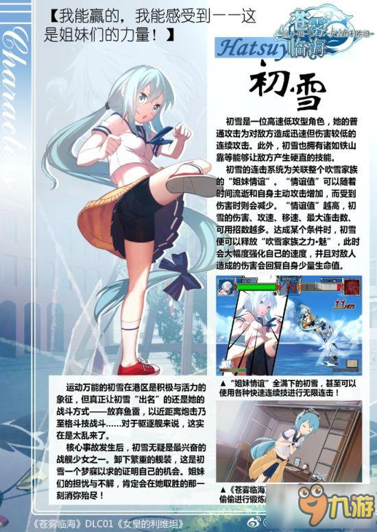 战舰少女r同人游戏苍雾临海基础设定资料