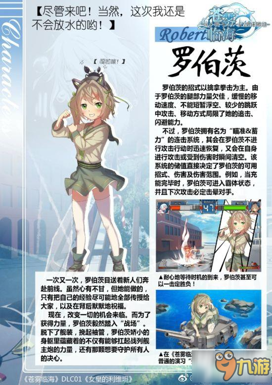 战舰少女r同人游戏苍雾临海基础设定资料