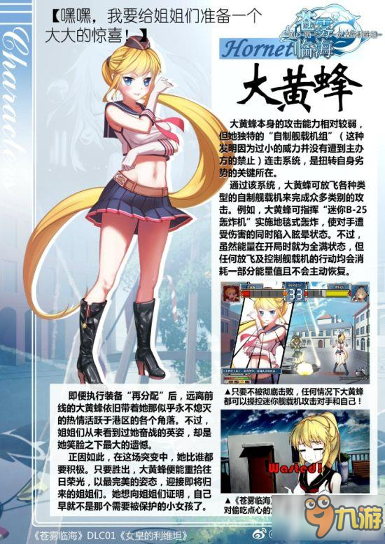 战舰少女r同人游戏苍雾临海基础设定资料
