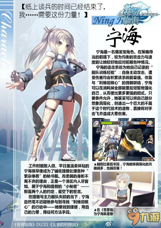 战舰少女r同人游戏苍雾临海基础设定资料