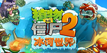 植物大战僵尸2pvp攻略 pvp对战模式玩法攻略