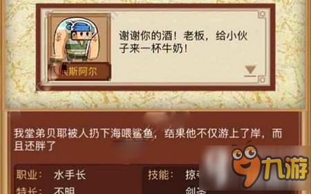 小小航海士埃斯阿尔怎么样 埃斯阿尔技能属性详解