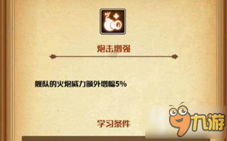 小小航海士有哪些城市舰 城市舰材料消耗全览